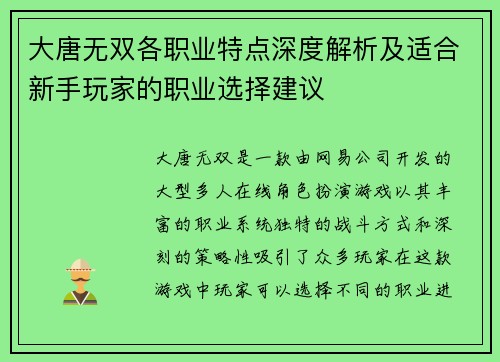 大唐无双各职业特点深度解析及适合新手玩家的职业选择建议