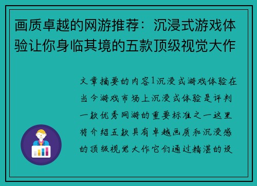 画质卓越的网游推荐：沉浸式游戏体验让你身临其境的五款顶级视觉大作